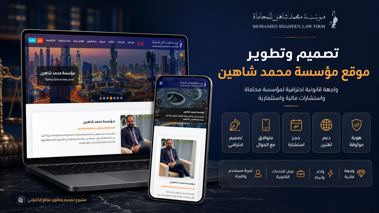 Mohamed Shaheen Law Firm — designed and developed by Media Plus