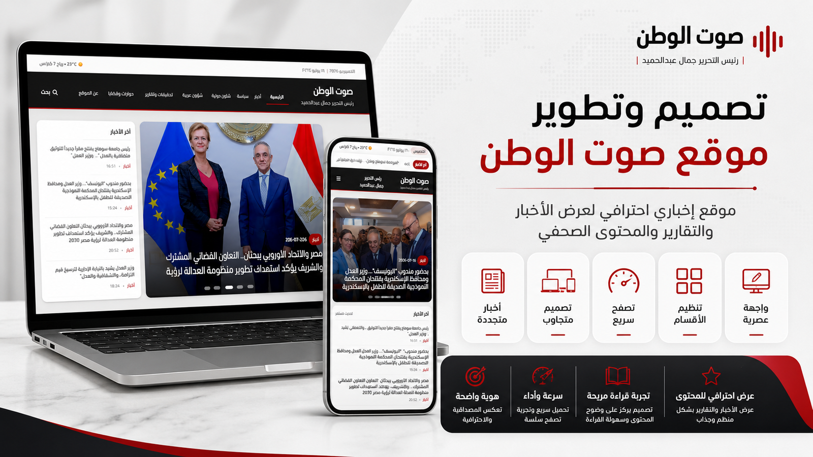 Sawt Al Watan — designed and developed by Media Plus