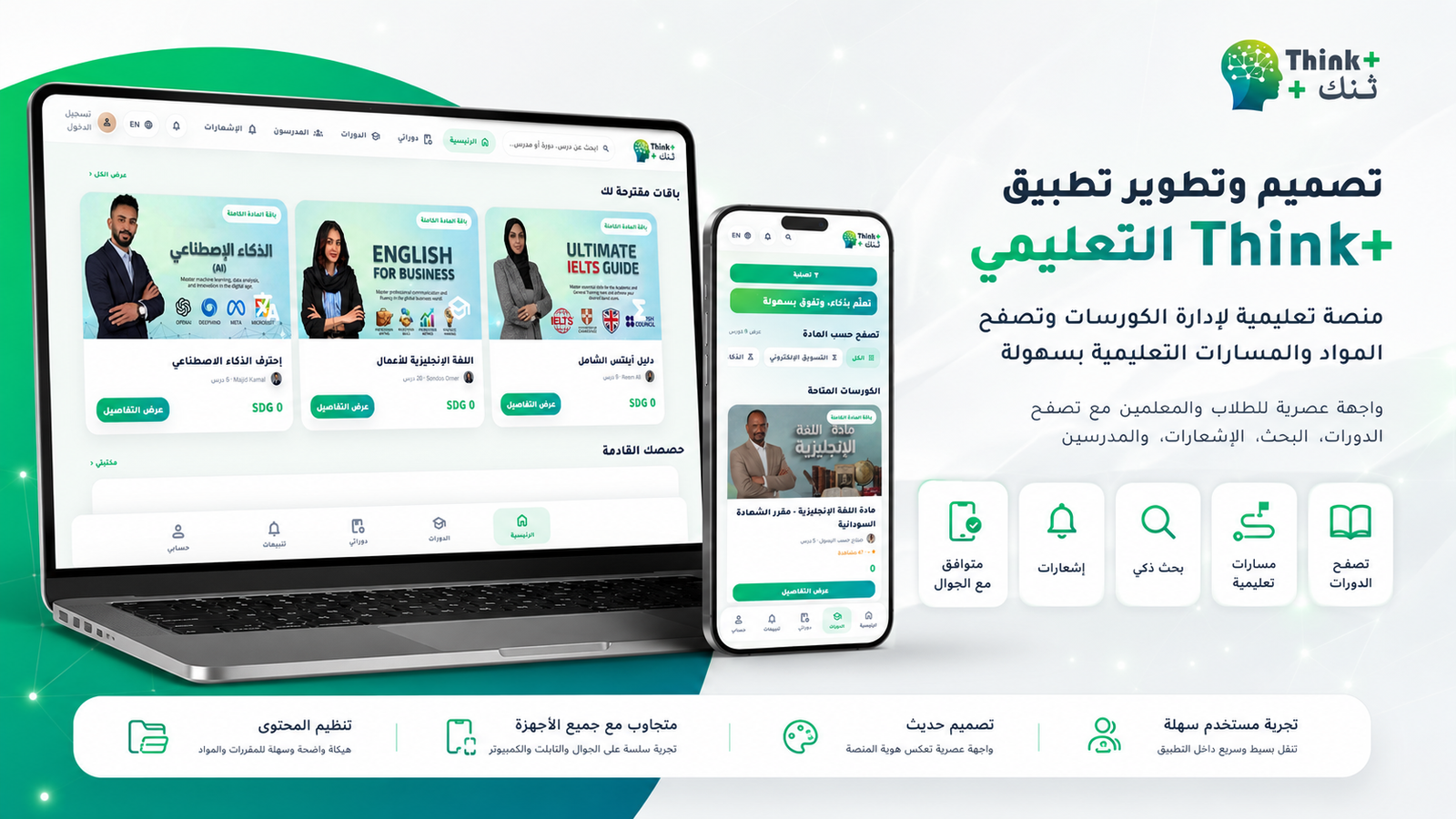 Think+ Learning Platform — designed and developed by Media Plus