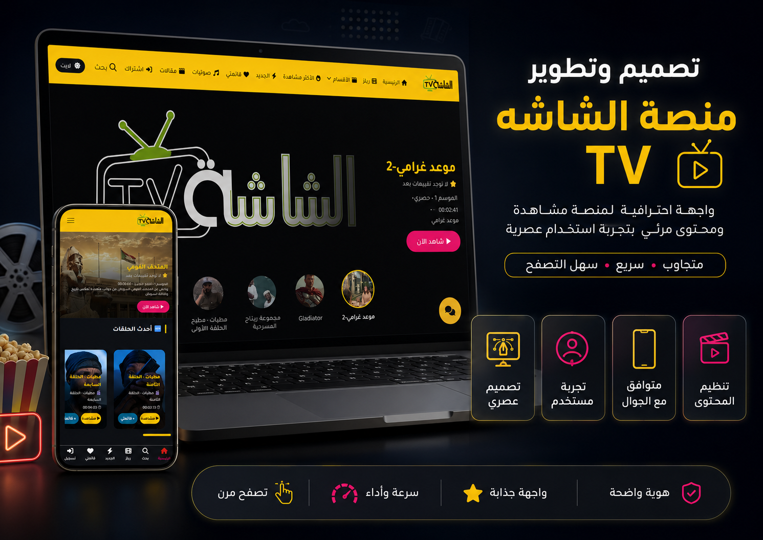Al Shasha – MTN — designed and developed by Media Plus