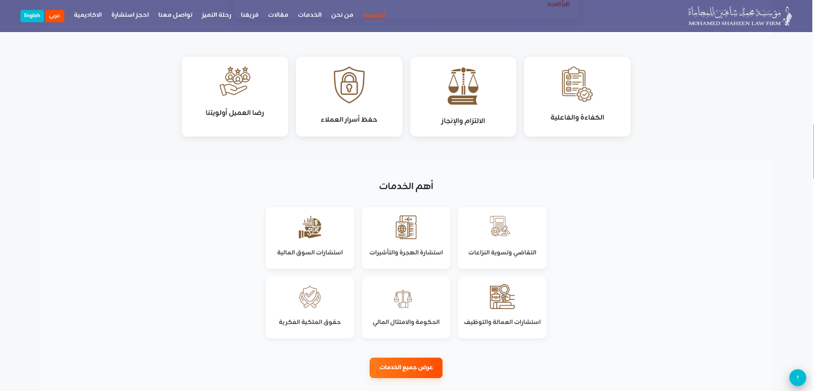 Mohamed Shaheen Law Firm - صورة 3