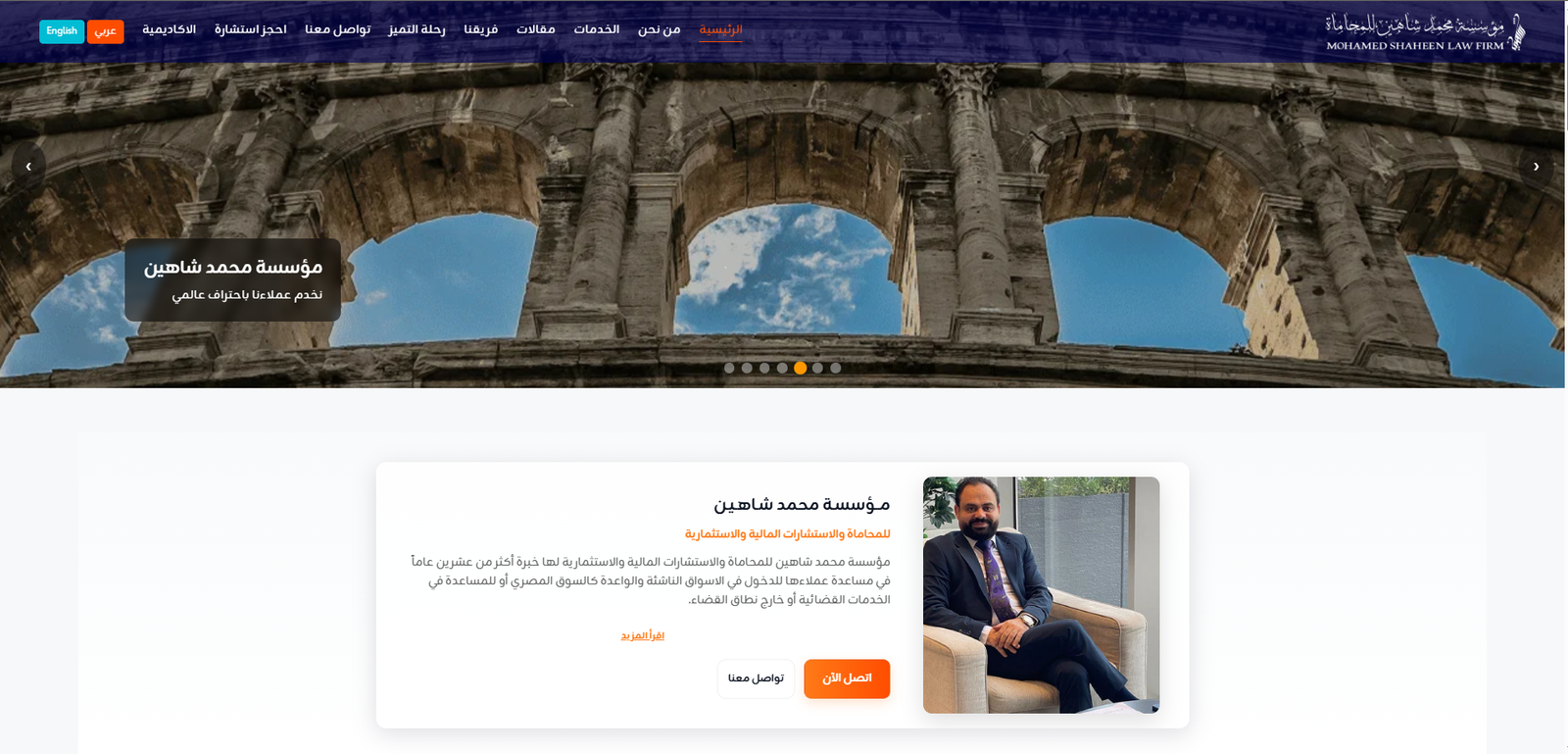 Mohamed Shaheen Law Firm - صورة 2