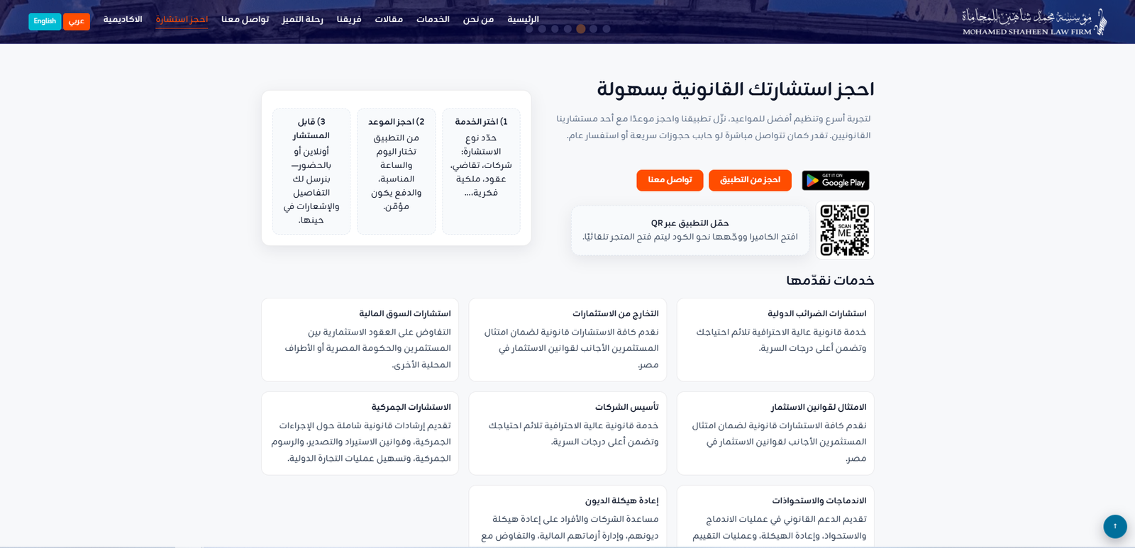 Mohamed Shaheen Law Firm - صورة 4
