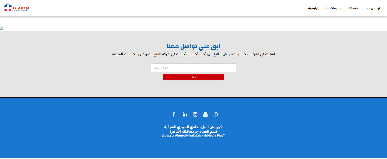 Al Fath Medical Services - صورة 4