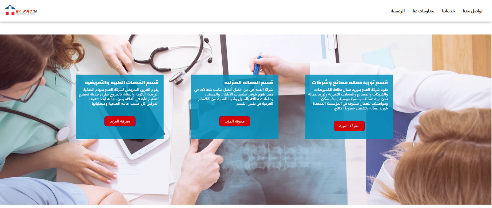Al Fath Medical Services - صورة 2