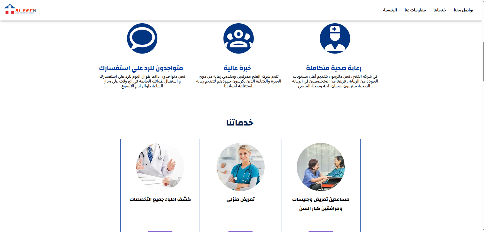 Al Fath Medical Services - صورة 3