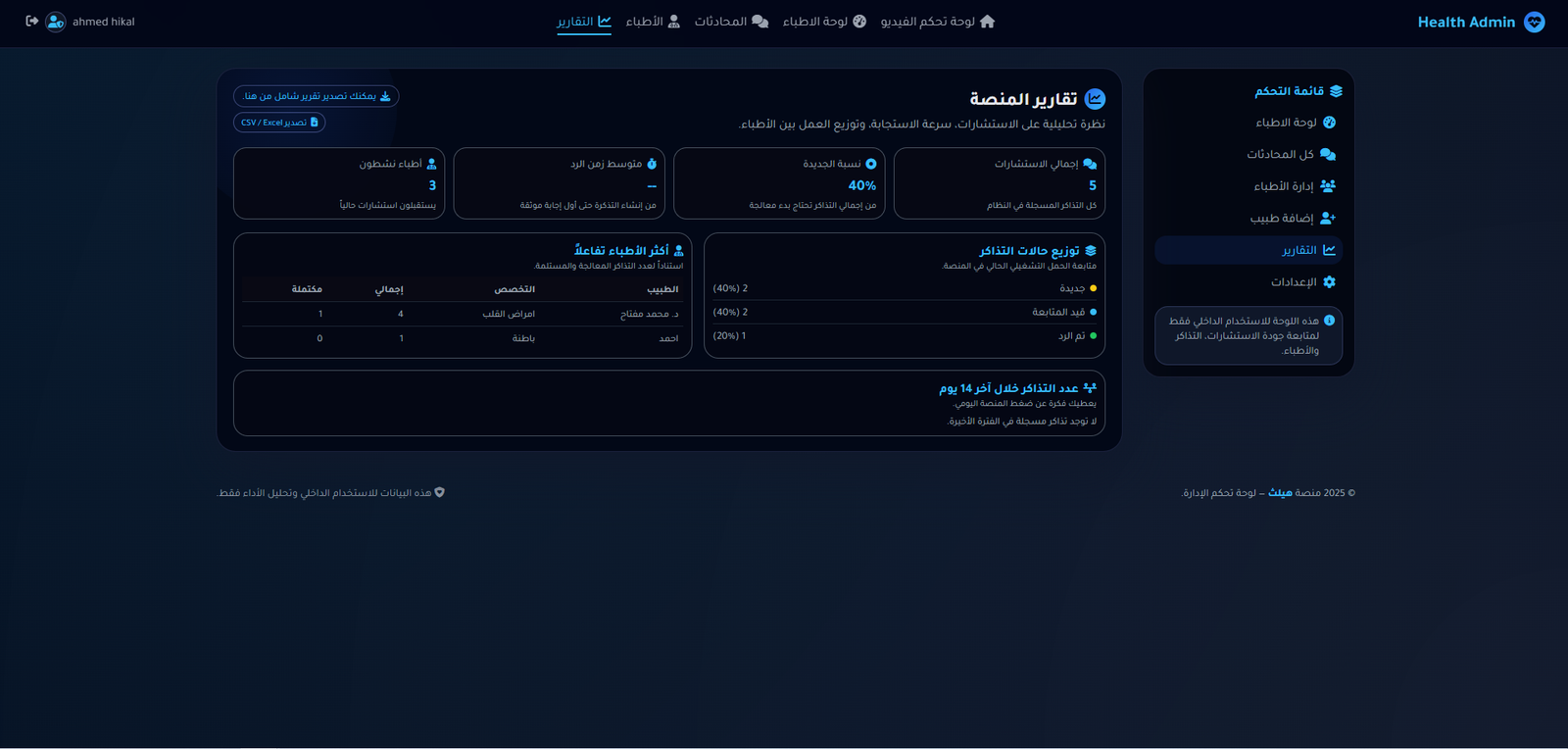 Health Platform - صورة 4