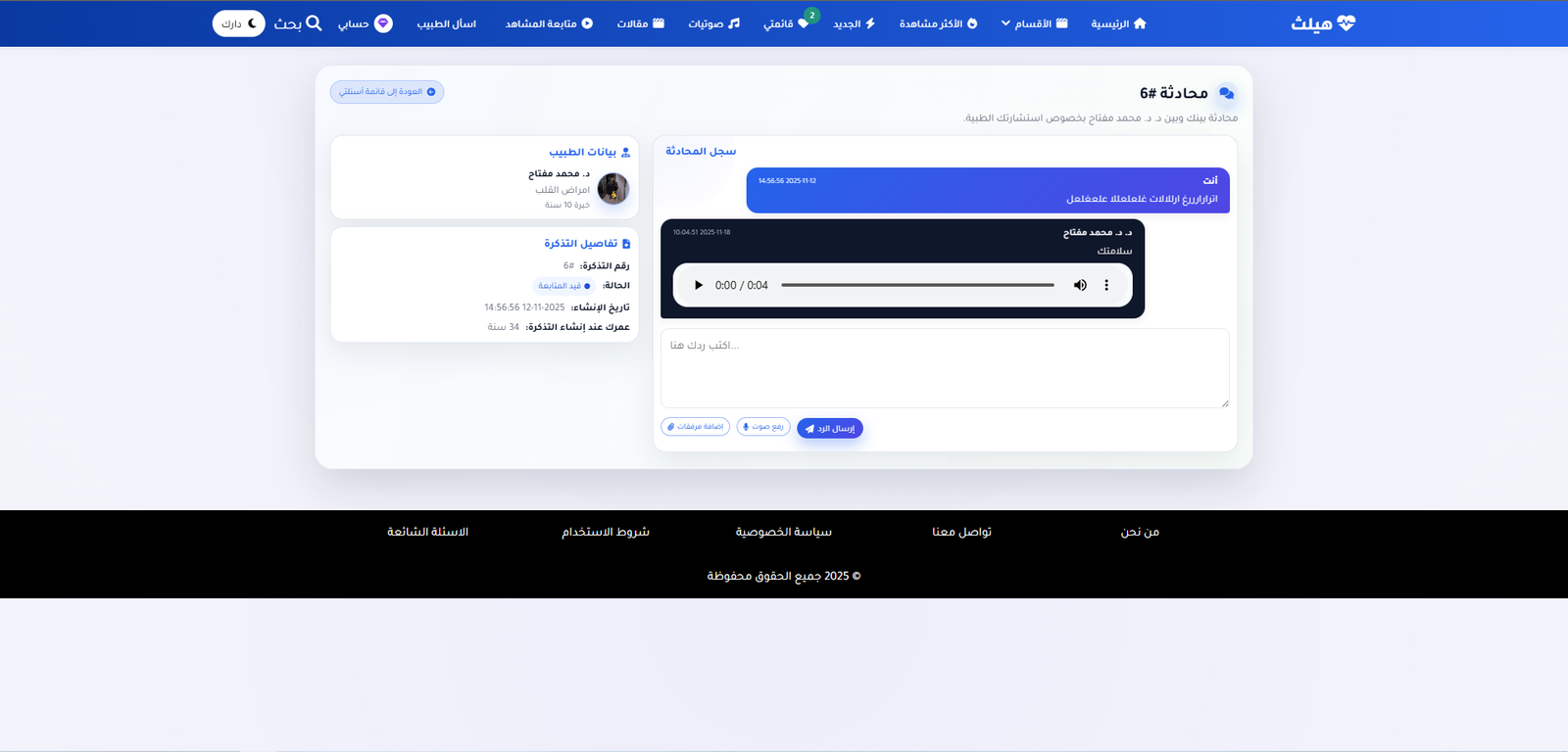Health Platform - صورة 9