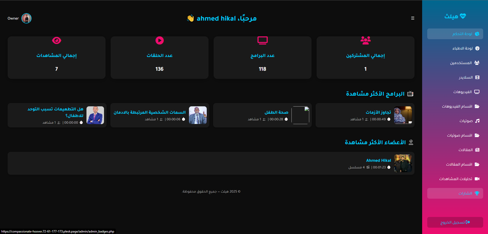 Health Platform - صورة 5