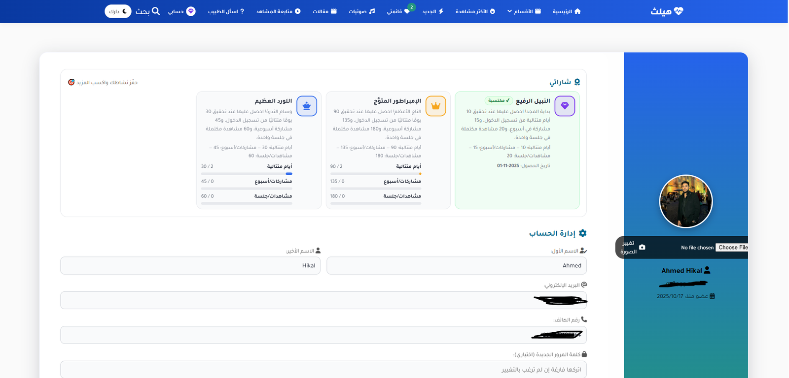 Health Platform - صورة 8