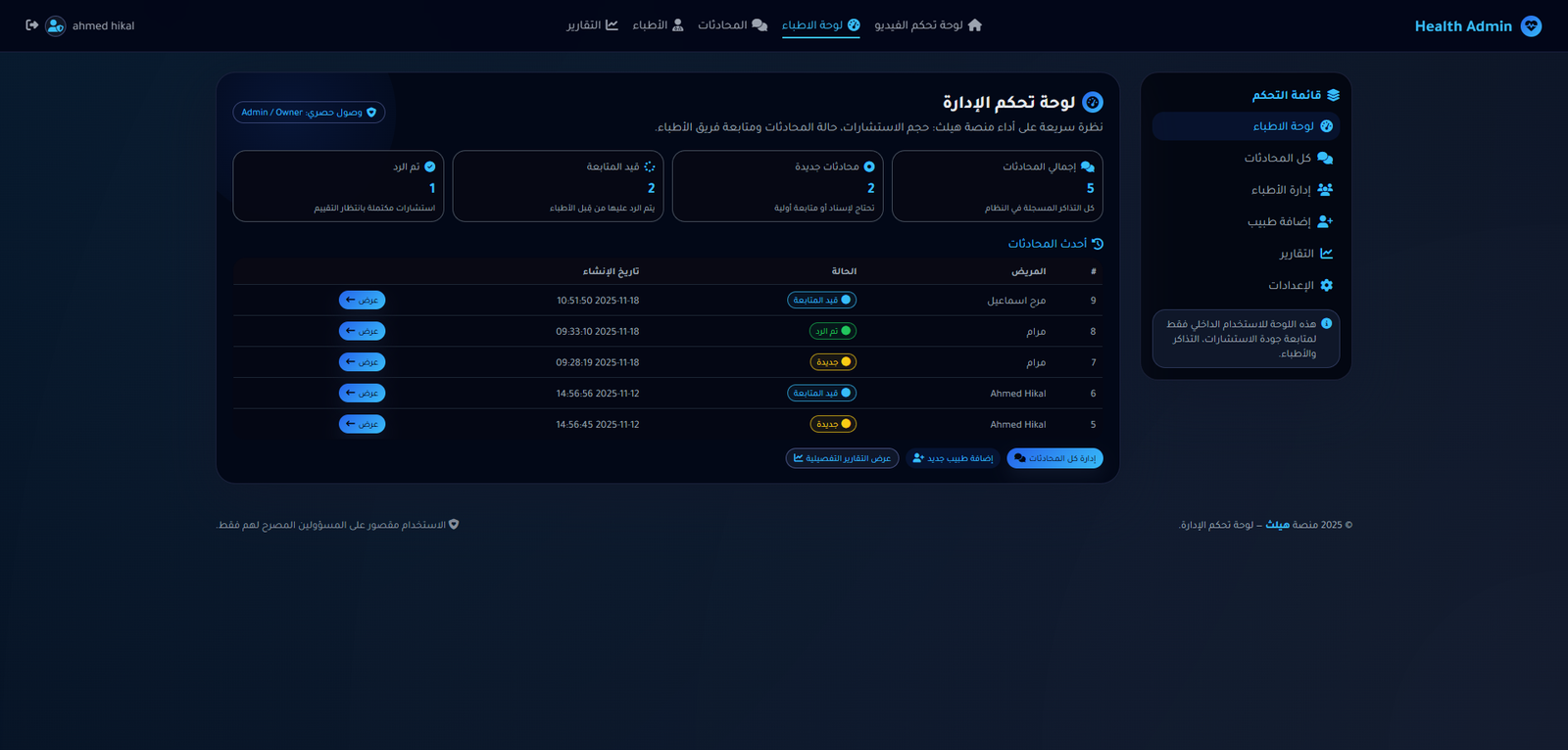 Health Platform - صورة 3