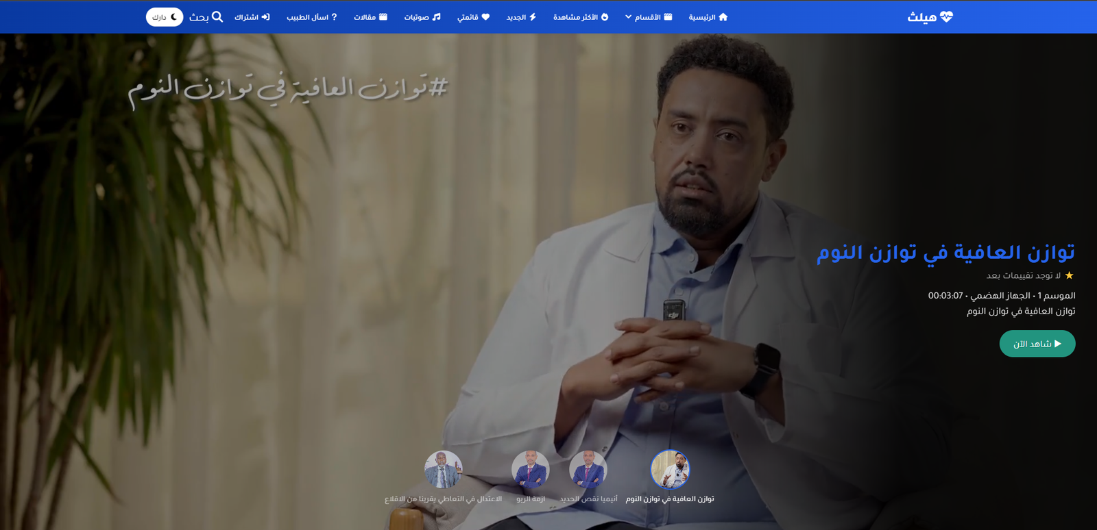 Health Platform - صورة 6