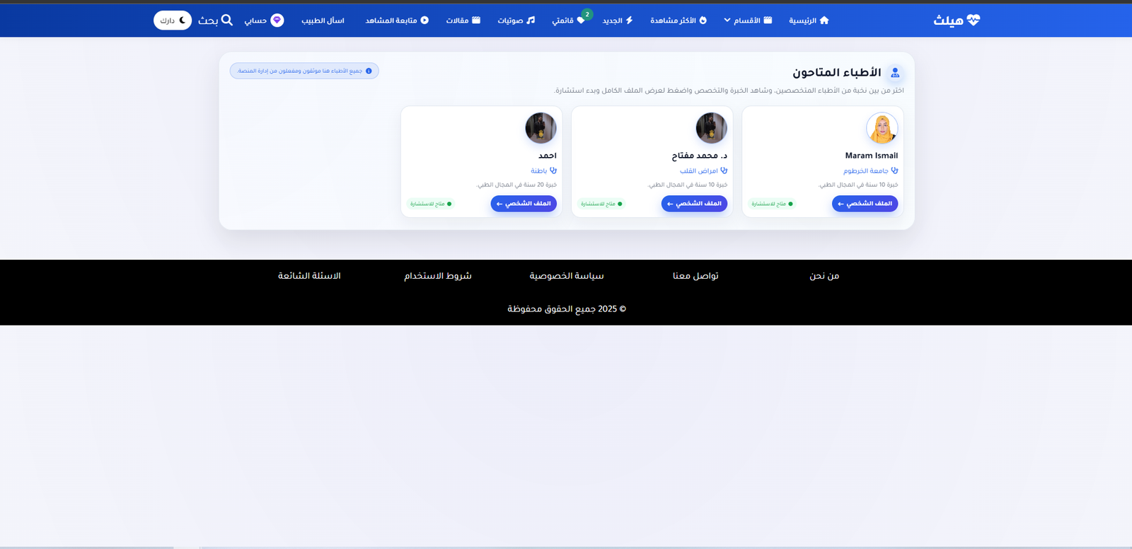 Health Platform - صورة 7