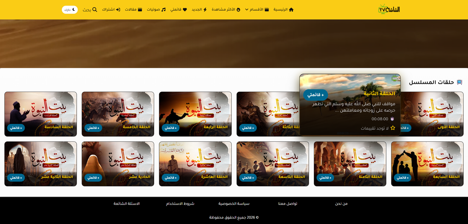 Al Shasha – MTN - صورة 3