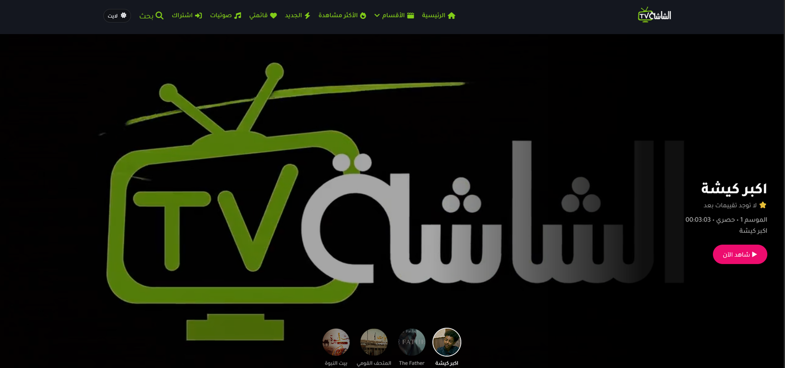 Al Shasha – Mobily Saudi Arabia - صورة 5