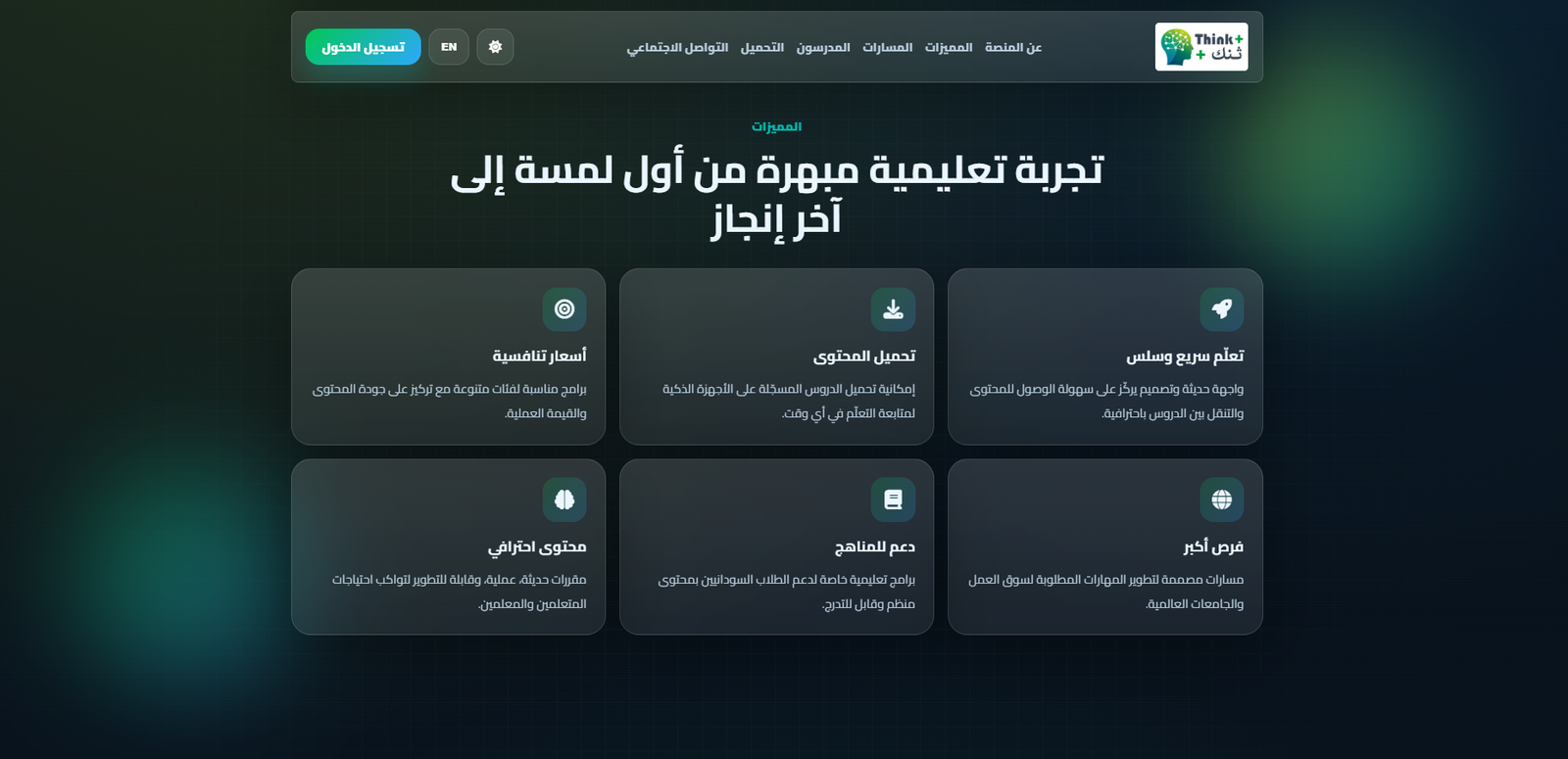 Think+ - صورة 4