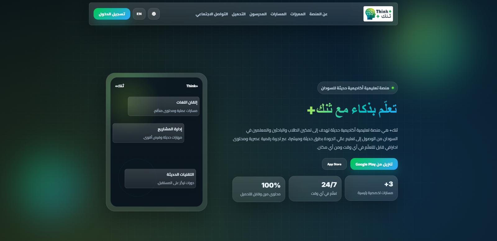 Think+ - صورة 5