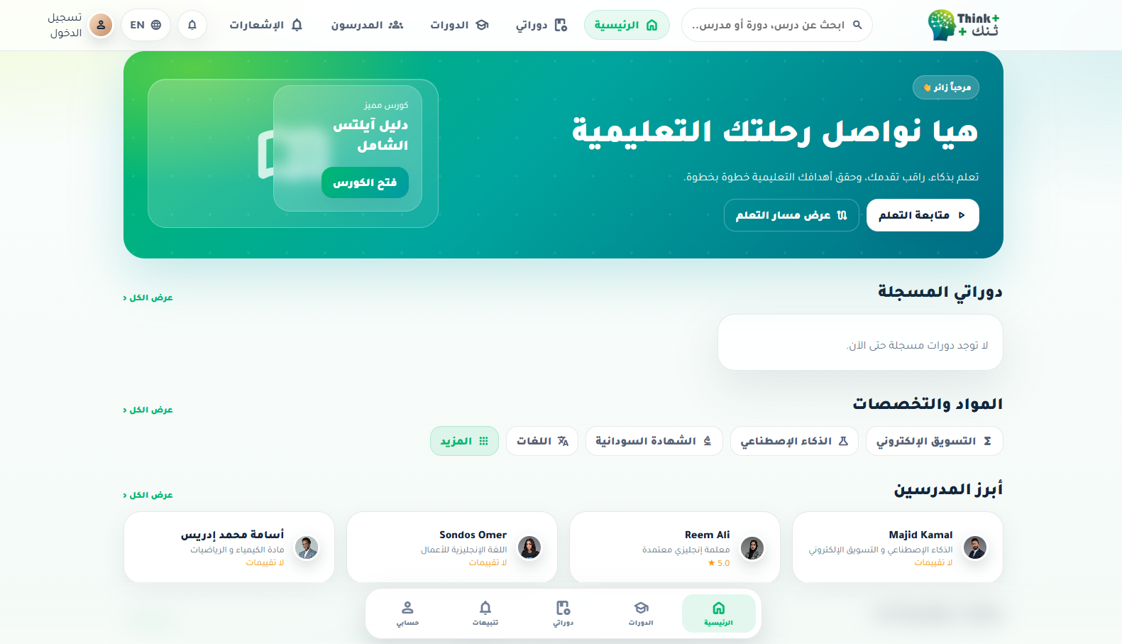 Think+ Learning Platform - صورة 12