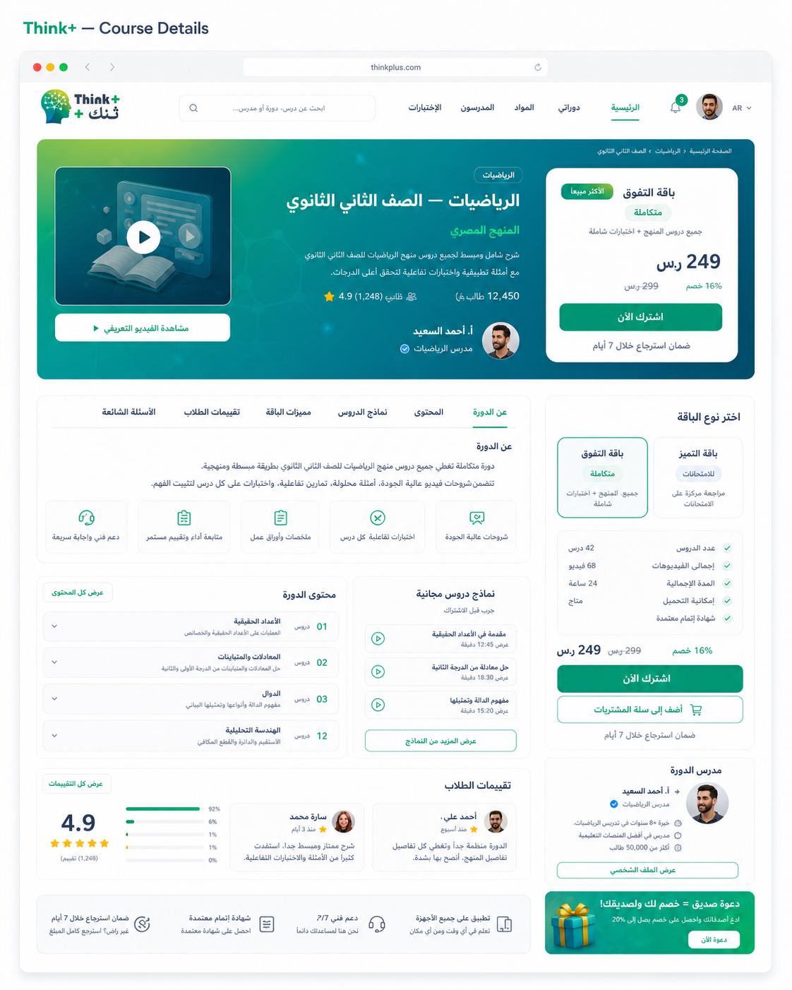 Think+ Learning Platform - صورة 5