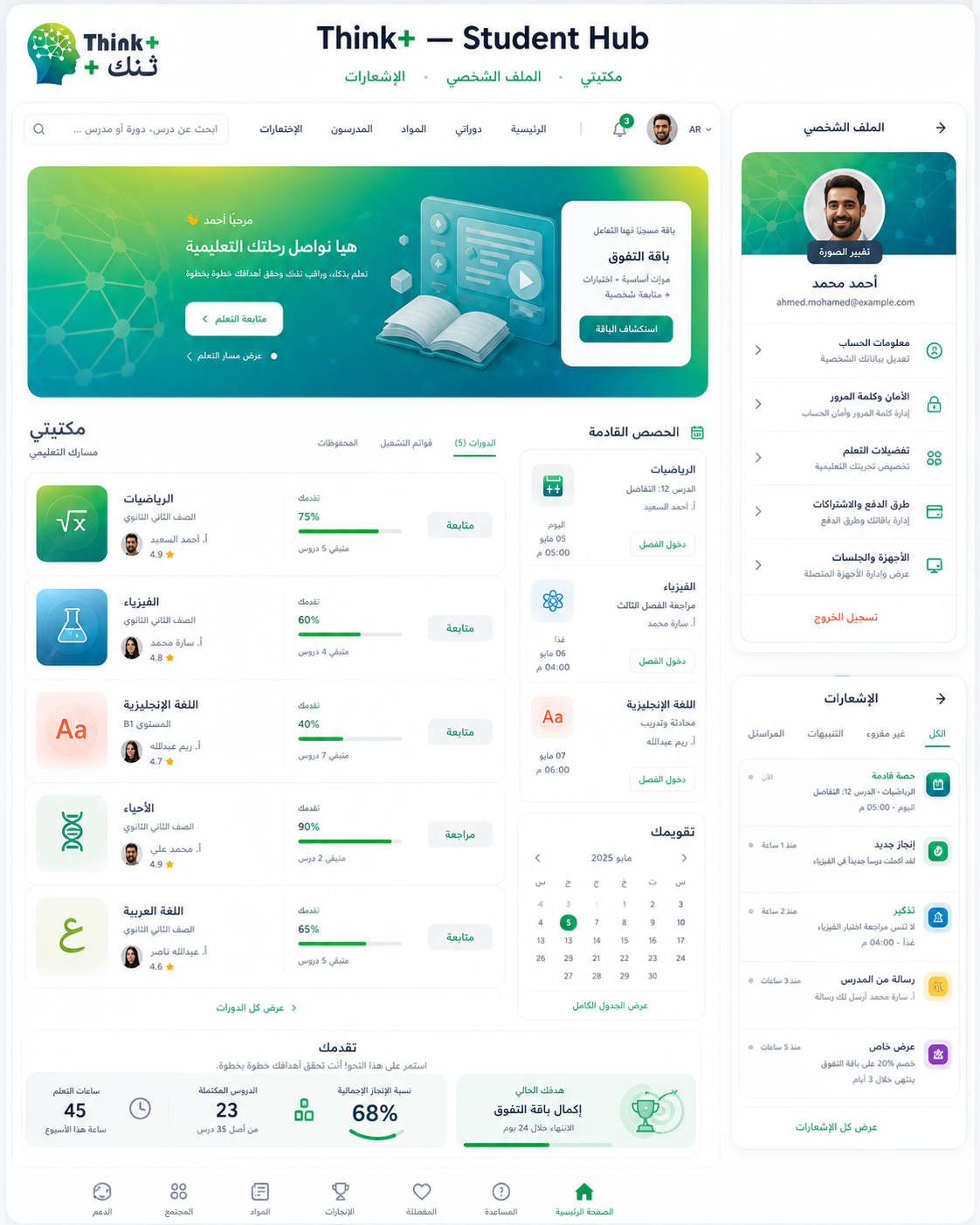Think+ Learning Platform - صورة 7