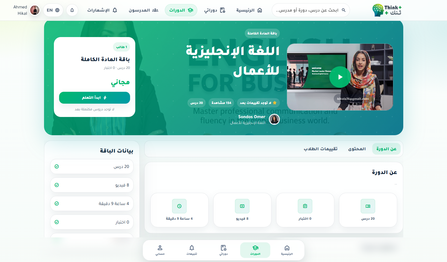 Think+ Learning Platform - صورة 15