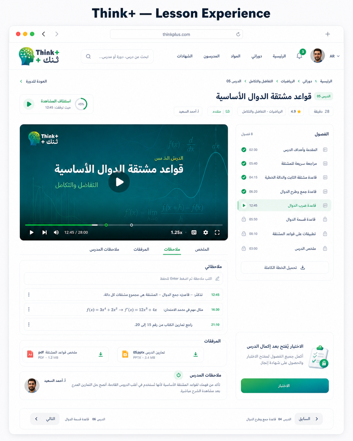 Think+ Learning Platform - صورة 6