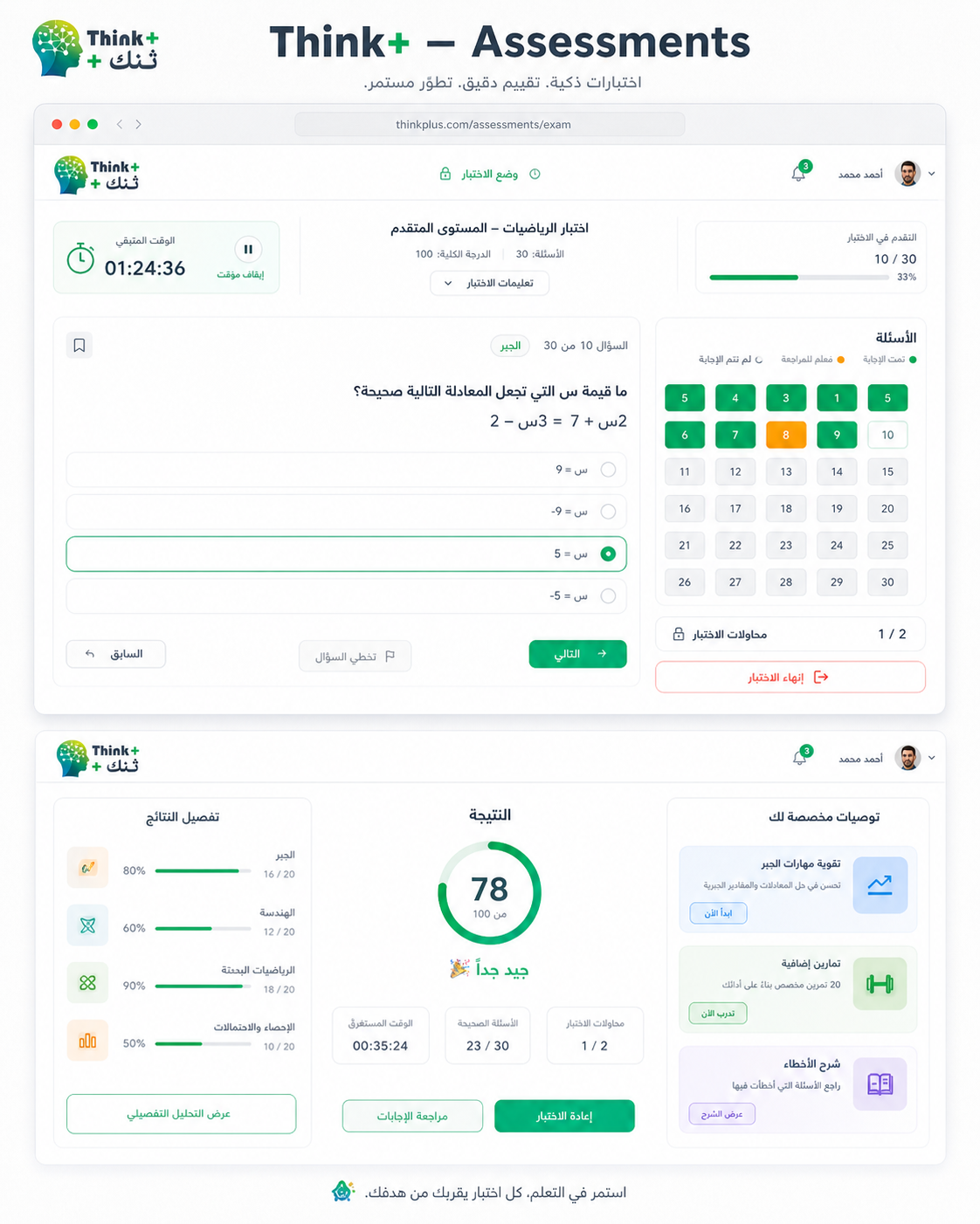 Think+ Learning Platform - صورة 9