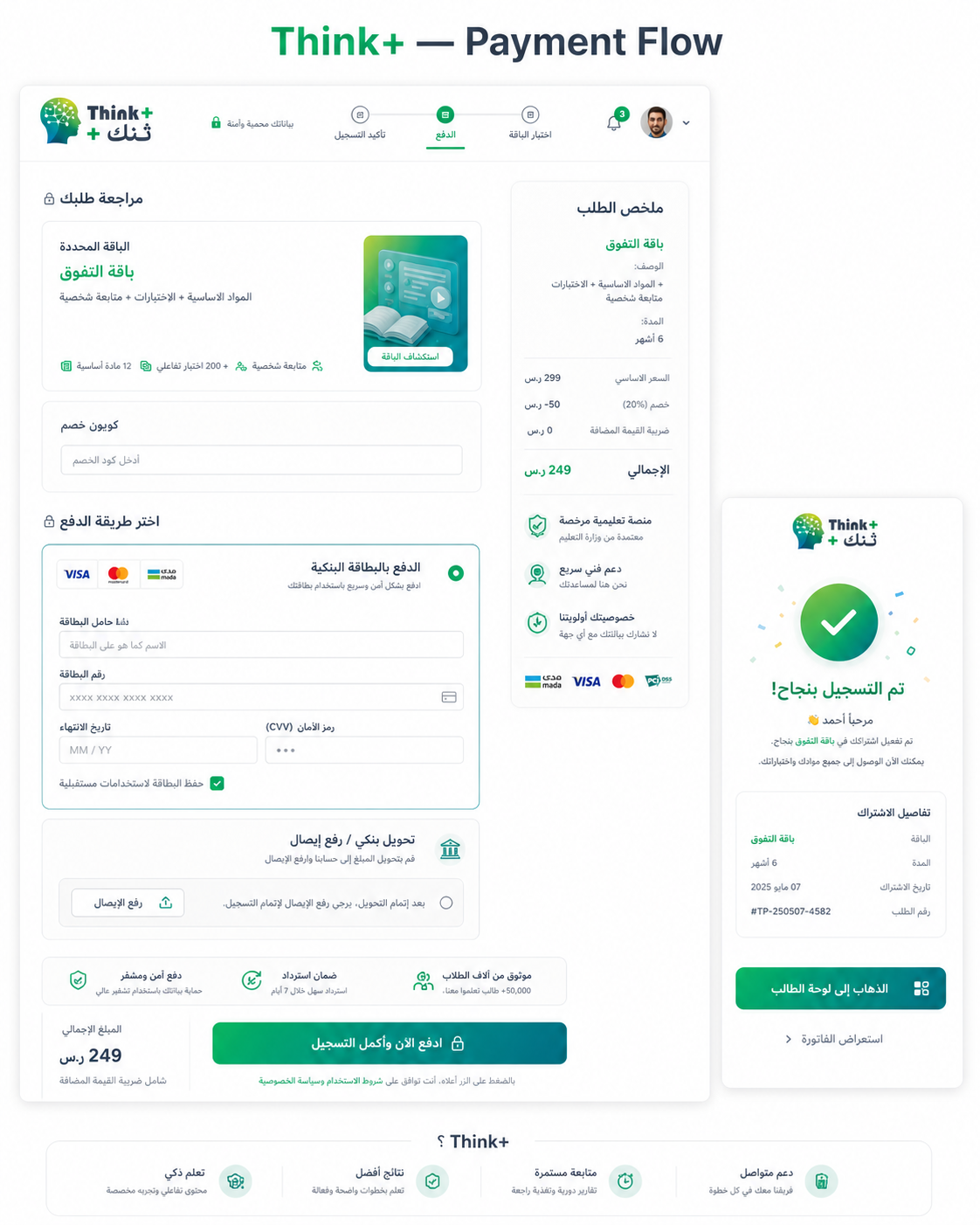 Think+ Learning Platform - صورة 8
