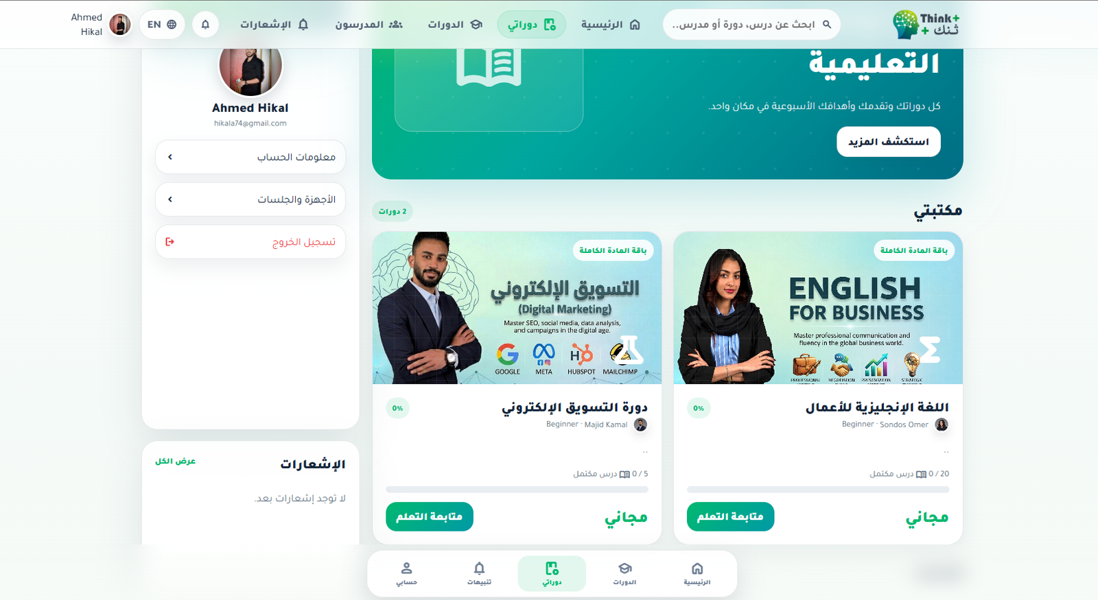 Think+ Learning Platform - صورة 17