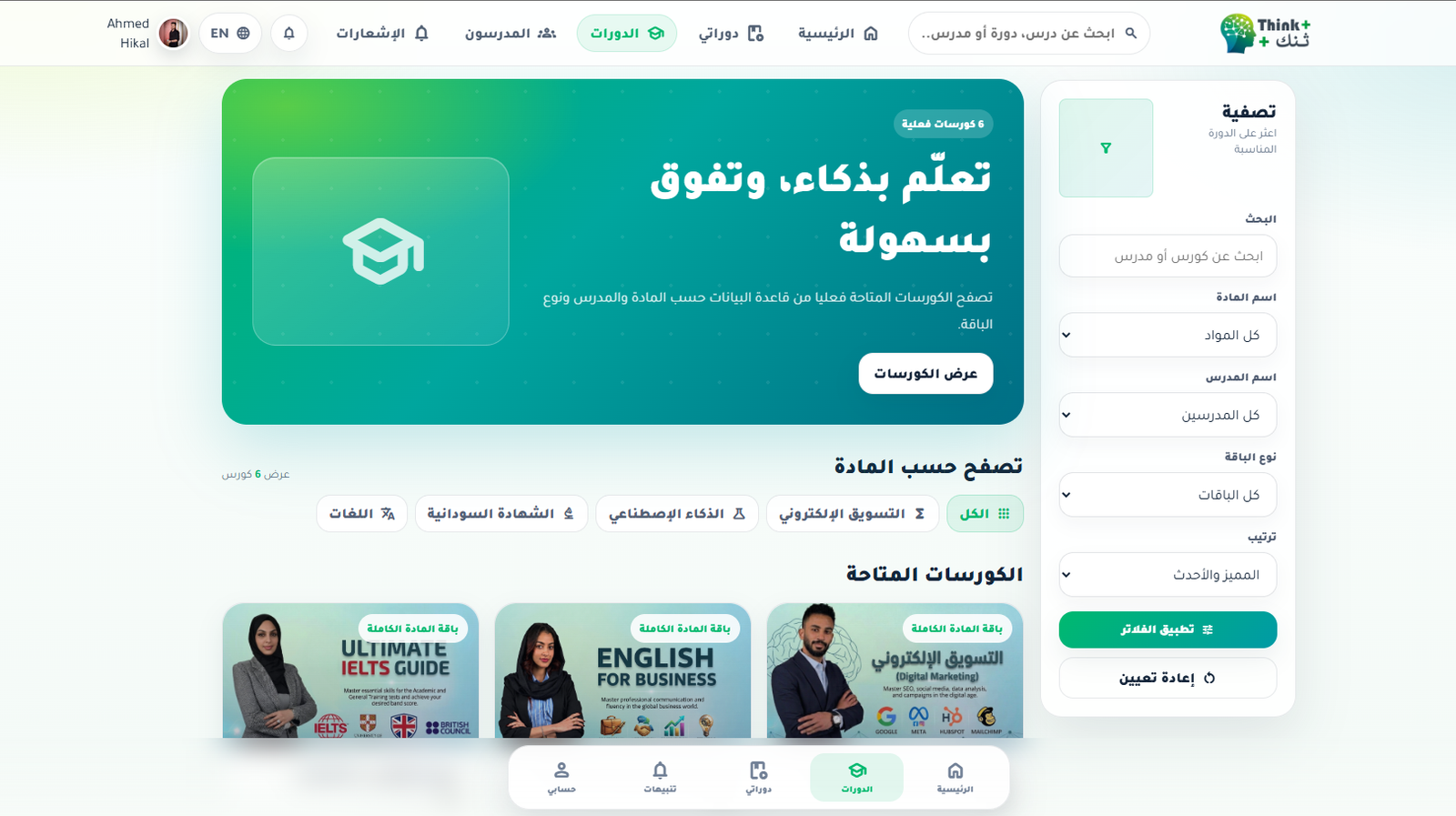 Think+ Learning Platform - صورة 14