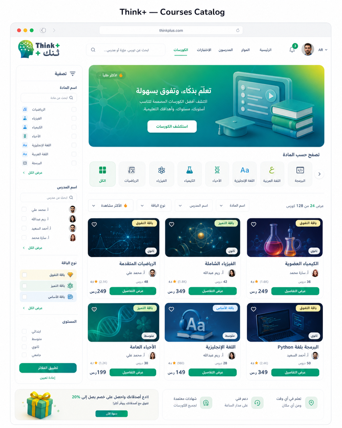 Think+ Learning Platform - صورة 4