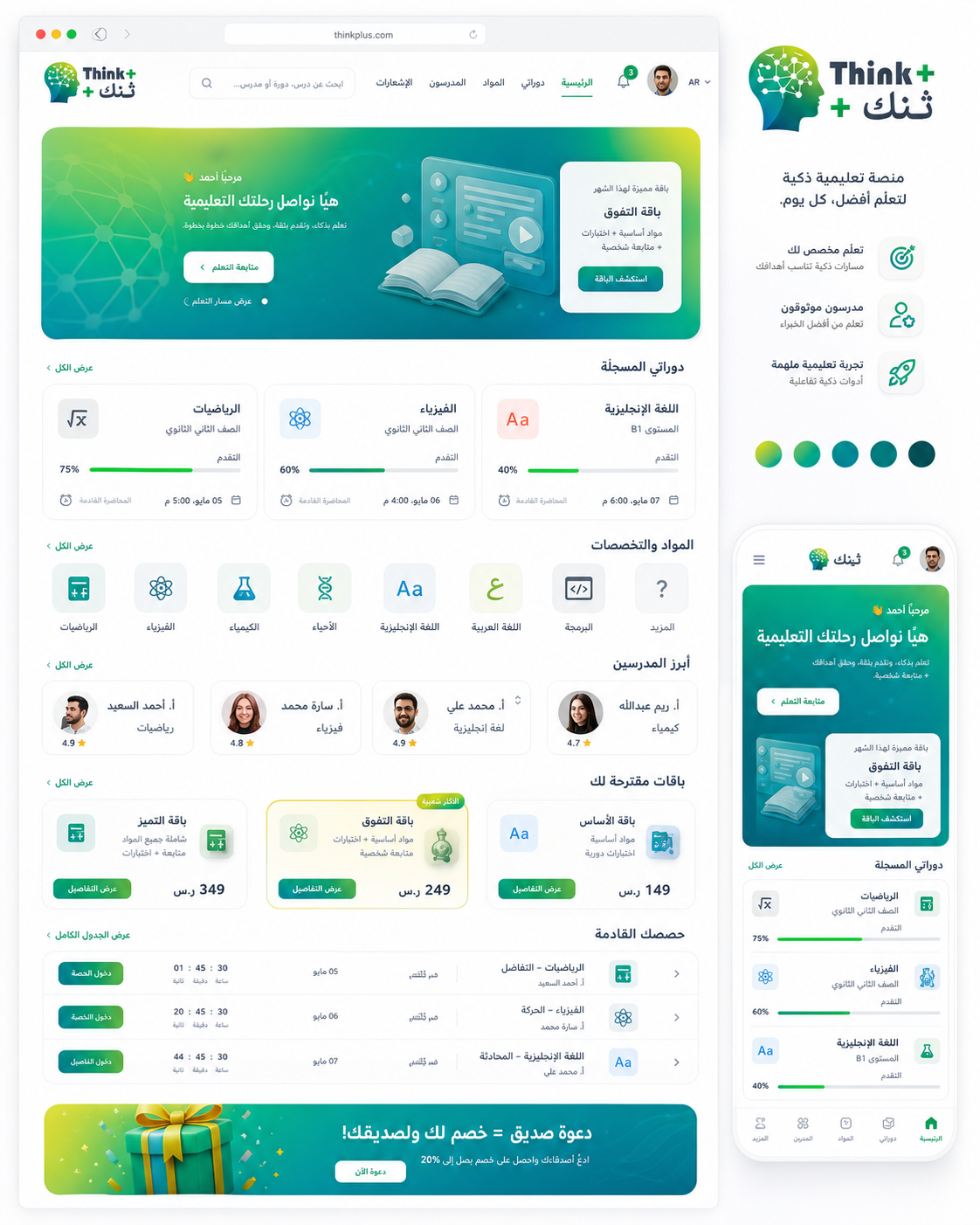 Think+ Learning Platform - صورة 11