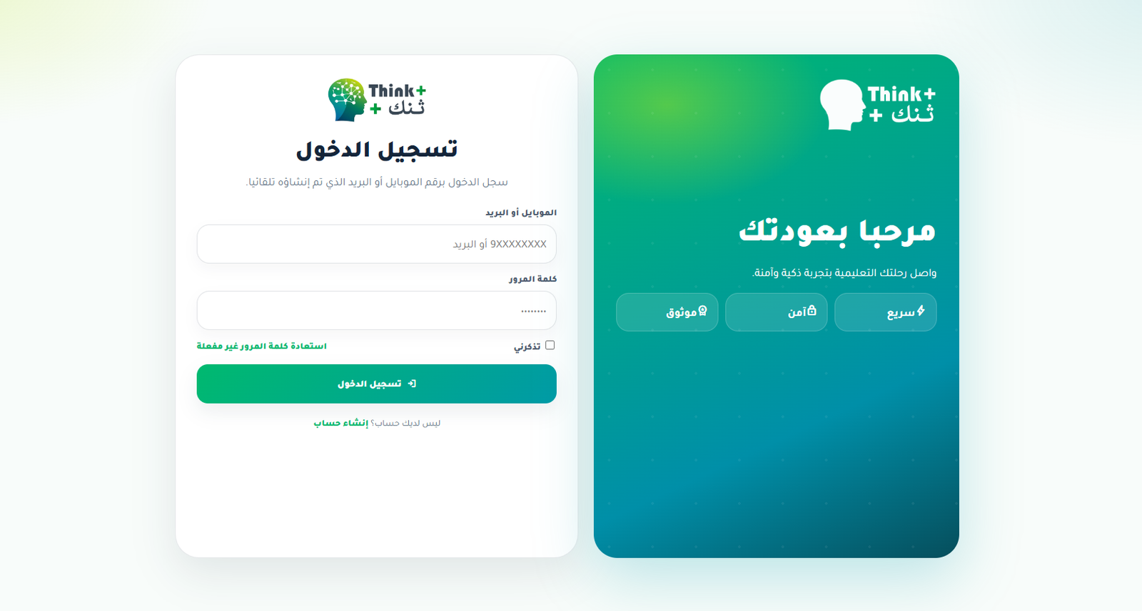 Think+ Learning Platform - صورة 13