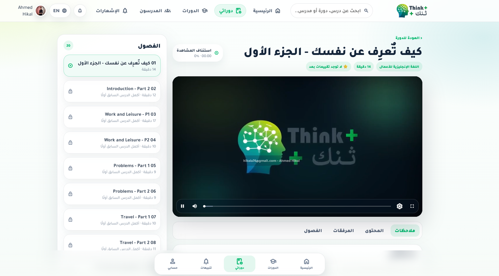 Think+ Learning Platform - صورة 16