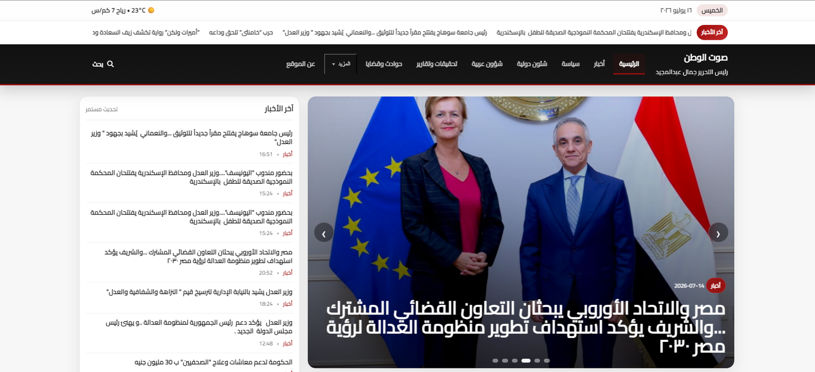 Sawt Al Watan - صورة 5